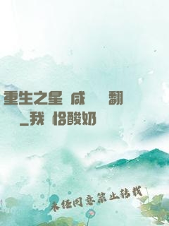 重生之星際咸魚艦長翻盤記