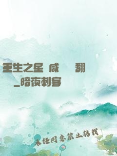 重生之星際咸魚艦長翻盤記