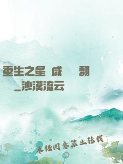 重生之星際咸魚艦長翻盤記
