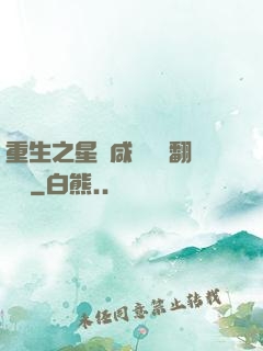 重生之星際咸魚艦長翻盤記