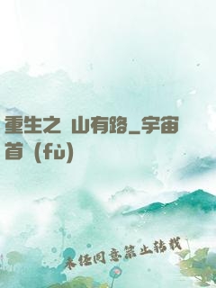 重生之書山有路