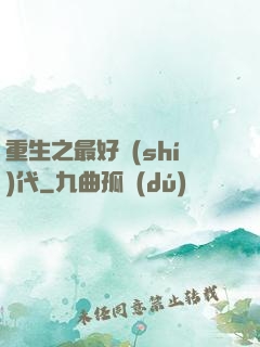 重生之最好時(shí)代
