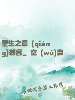 重生之最強(qiáng)刺客