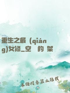 重生之最強(qiáng)女修