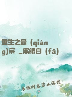 重生之最強(qiáng)宗師