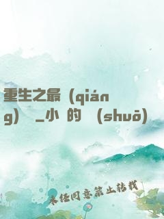 重生之最強(qiáng)靈劍