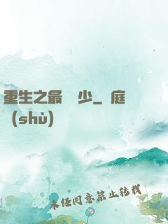 重生之最強棄少