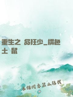重生之極品狂少