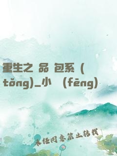 重生之極品紅包系統(tǒng)