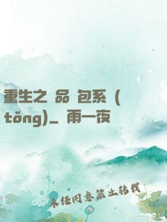 重生之極品紅包系統(tǒng)