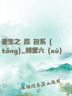 重生之極品紅包系統(tǒng)