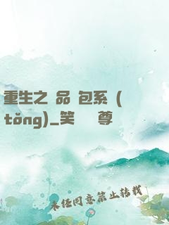 重生之極品紅包系統(tǒng)
