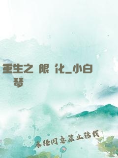 重生之極限進化