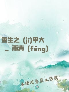 重生之機(jī)甲大師