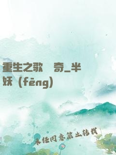 重生之歌壇傳奇