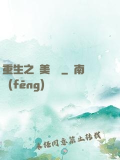 重生之歐美縱橫