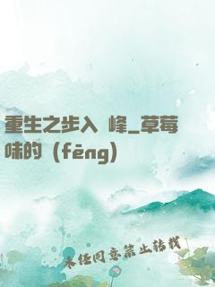 重生之步入巔峰