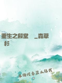 重生之殿堂樂隊
