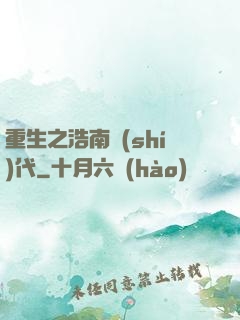 重生之浩南時(shí)代
