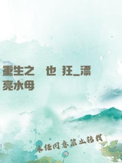 重生之烏龜也瘋狂