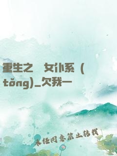 重生之無敵女仆系統(tǒng)
