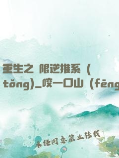 重生之無限逆推系統(tǒng)