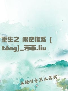 重生之無限逆推系統(tǒng)