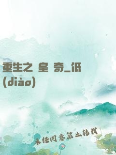 重生之獅皇傳奇