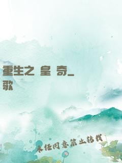 重生之獅皇傳奇