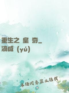 重生之獅皇傳奇