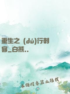 重生之獨(dú)行刺客