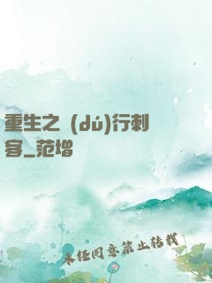重生之獨(dú)行刺客