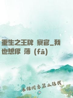 重生之王牌檢察官