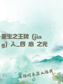 重生之王牌經(jīng)紀人