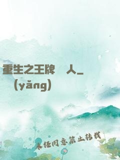 重生之王牌經紀人