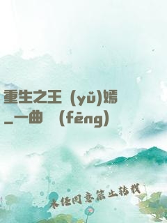 重生之王語(yǔ)嫣