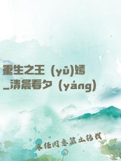 重生之王語(yǔ)嫣