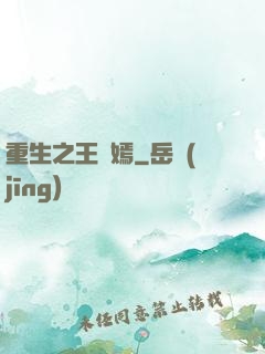 重生之王語嫣