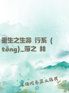 重生之生命銀行系統(tǒng)