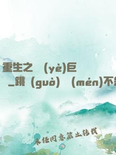 重生之礦業(yè)巨頭