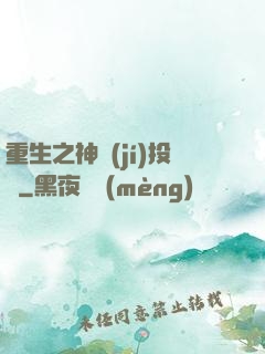 重生之神級(jí)投資