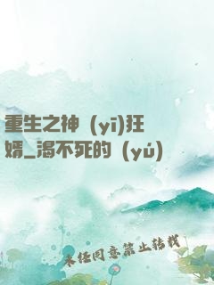 重生之神醫(yī)狂婿