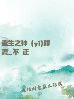 重生之神醫(yī)甜妻