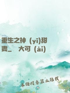 重生之神醫(yī)甜妻