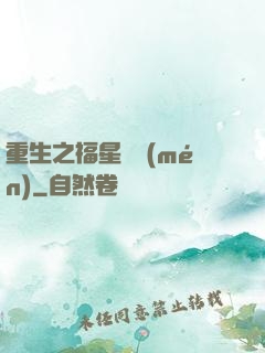 重生之福星臨門(mén)