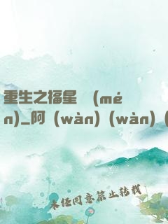 重生之福星臨門(mén)