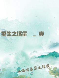 重生之福星臨門