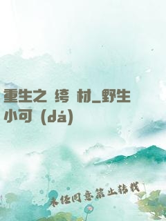 重生之紈绔廢材