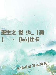 重生之絕世廢少
