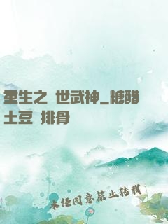 重生之絕世武神